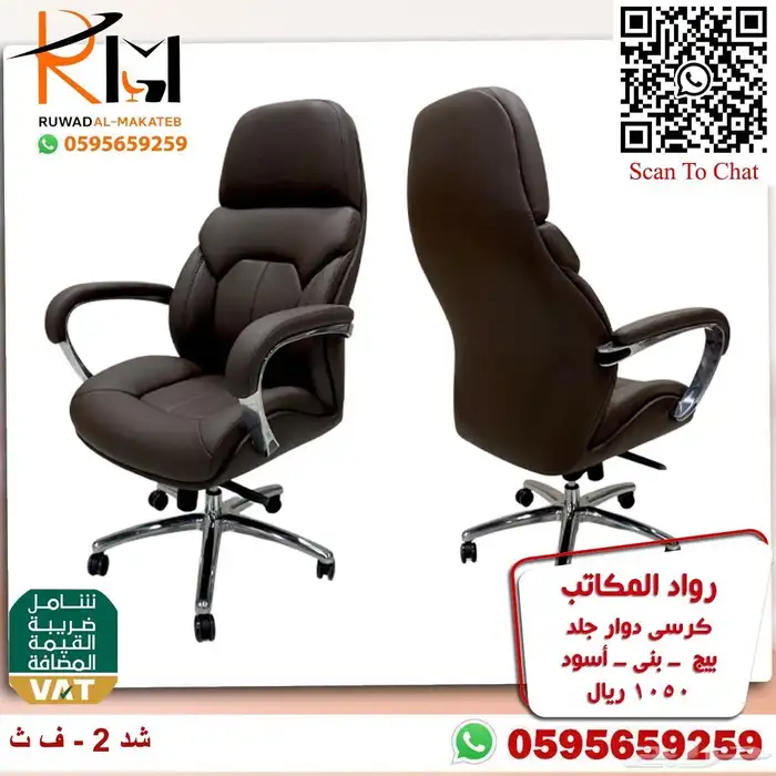 كراسي مكتبية متنوعه كراسي دوار و كراسي زائر شبك و جلد 76