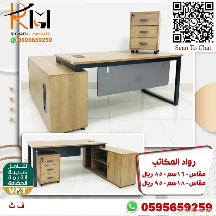 اختار والباقي علينا اثاثك المكتبي عندنا بافضل الاسعار ونوصلك 92