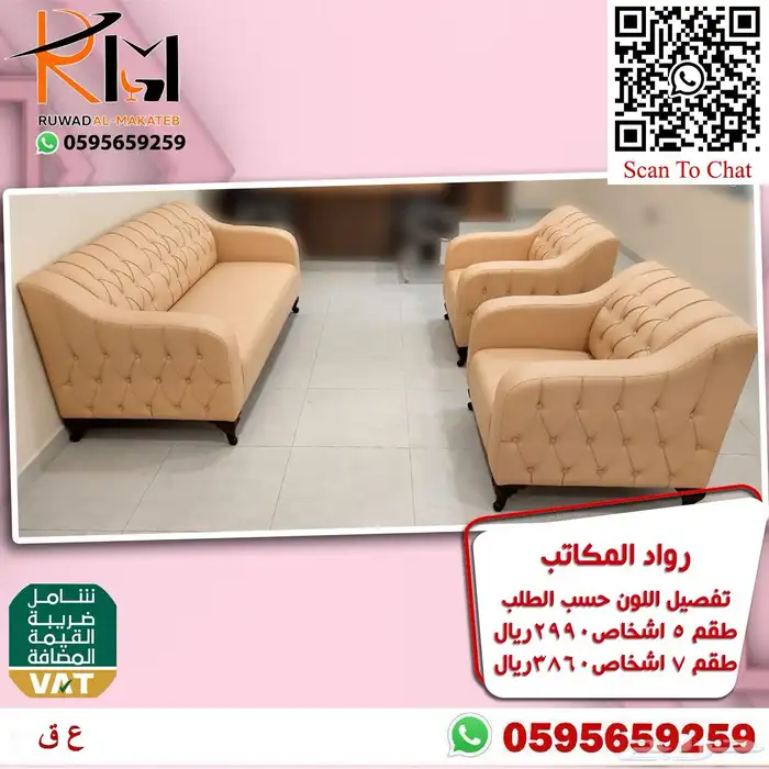 اطقم كنب مكتبي تفصيل اللون حسب الطلب اجود الخامات وافضل سعر 79
