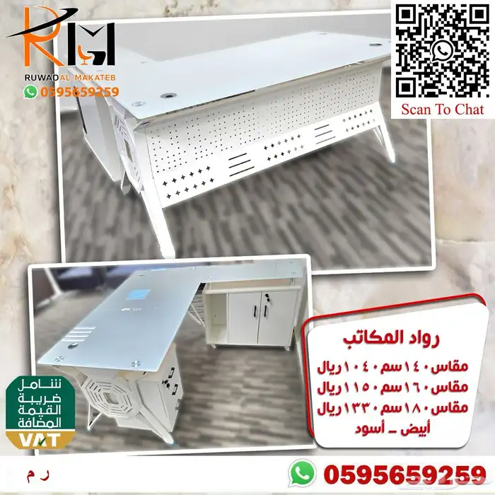 اختار والباقي علينا اثاثك المكتبي عندنا بافضل الاسعار ونوصلك 56