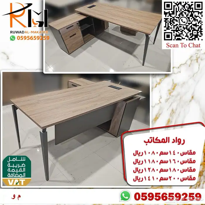 اختار والباقي علينا اثاثك المكتبي عندنا بافضل الاسعار ونوصلك 8