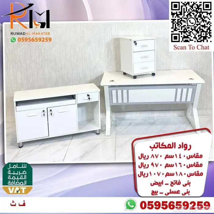 اختار والباقي علينا اثاثك المكتبي عندنا بافضل الاسعار ونوصلك 72