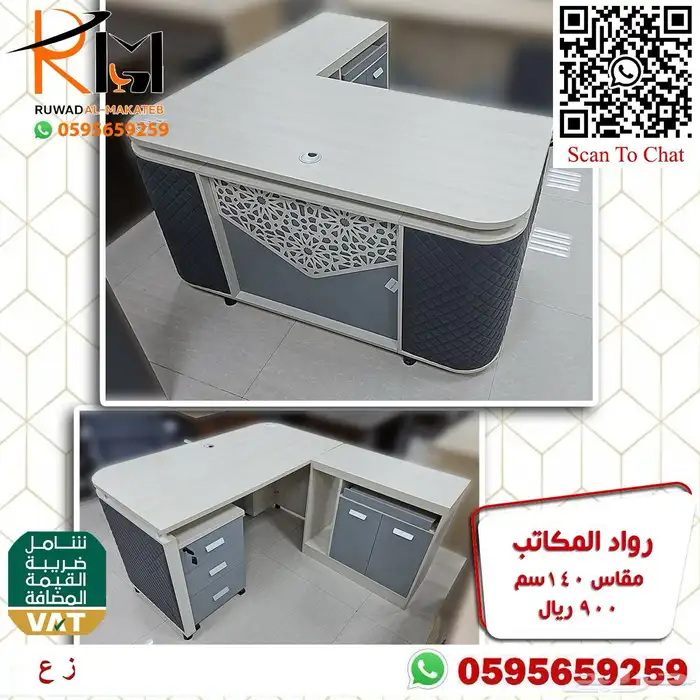 اختار والباقي علينا اثاثك المكتبي عندنا بافضل الاسعار ونوصلك 12