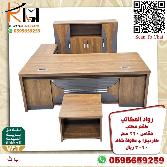 طقم مكتب مدير مخفض و اطقم مدراء كاملة رواد المكاتب بالرياض 20
