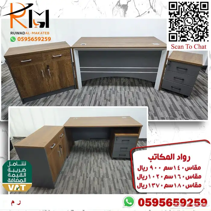 اختار والباقي علينا اثاثك المكتبي عندنا بافضل الاسعار ونوصلك 5