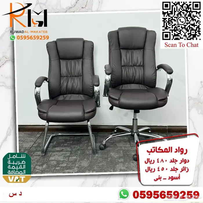 كراسي مكتبية متنوعه كراسي دوار و كراسي زائر شبك و جلد 71