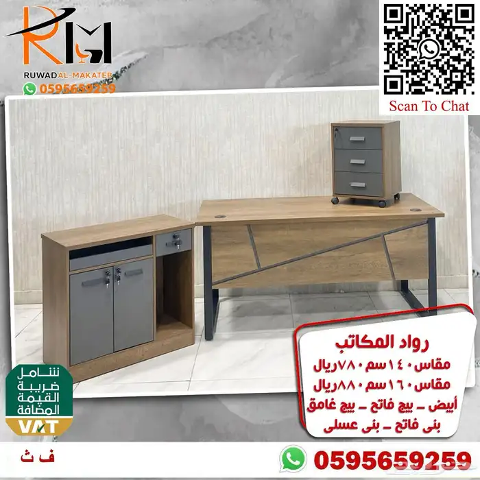 اختار والباقي علينا اثاثك المكتبي عندنا بافضل الاسعار ونوصلك 68