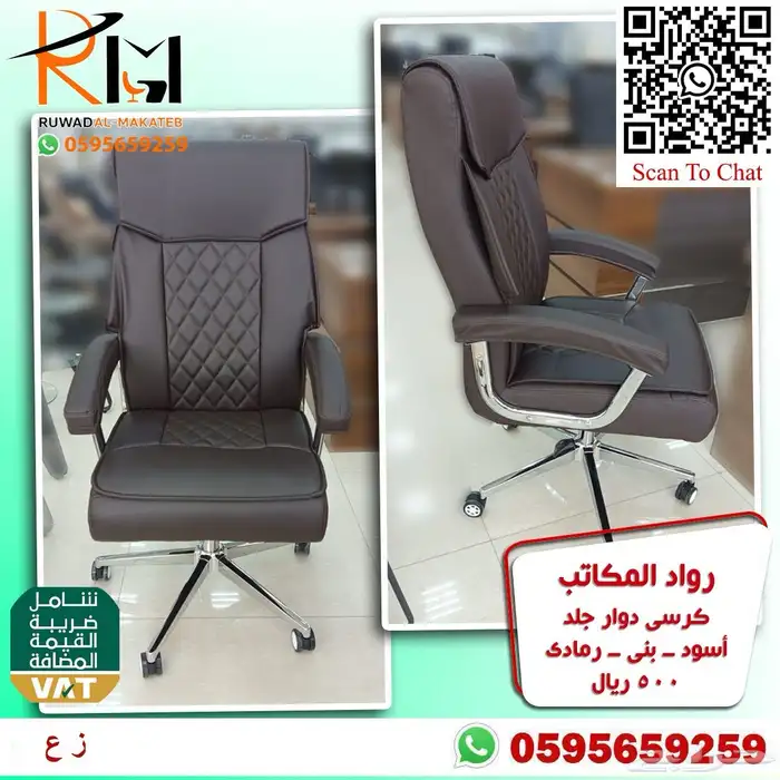 كراسي مكتبية متنوعه كراسي دوار و كراسي زائر شبك و جلد 54