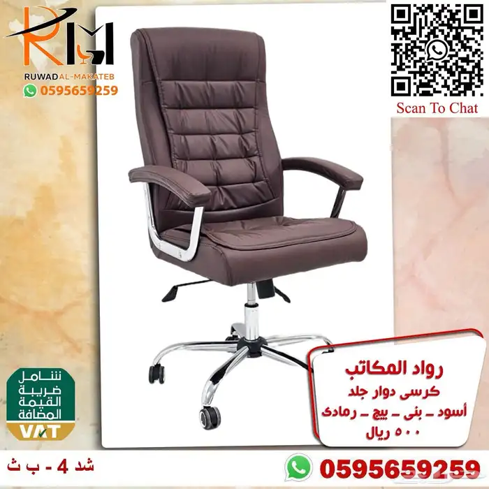 كراسي مكتبية متنوعه كراسي دوار و كراسي زائر شبك و جلد 91