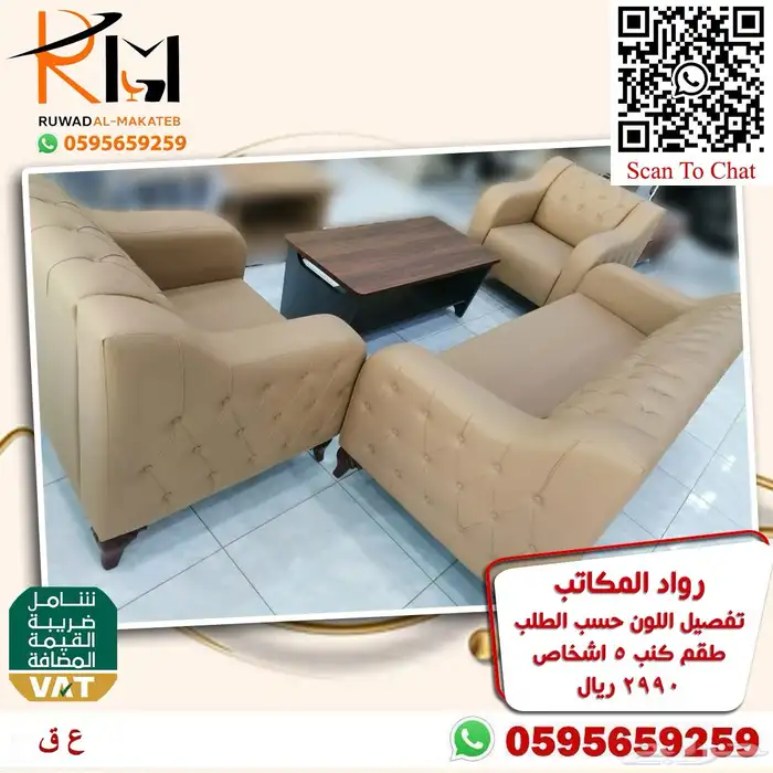 اطقم كنب مكتبي تفصيل اللون حسب الطلب اجود الخامات وافضل سعر 86