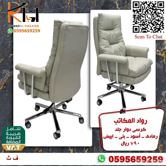 كراسي مكتبية متنوعه كراسي دوار و كراسي زائر شبك و جلد 21