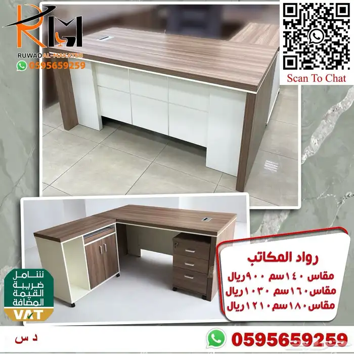 اختار والباقي علينا اثاثك المكتبي عندنا بافضل الاسعار ونوصلك 16