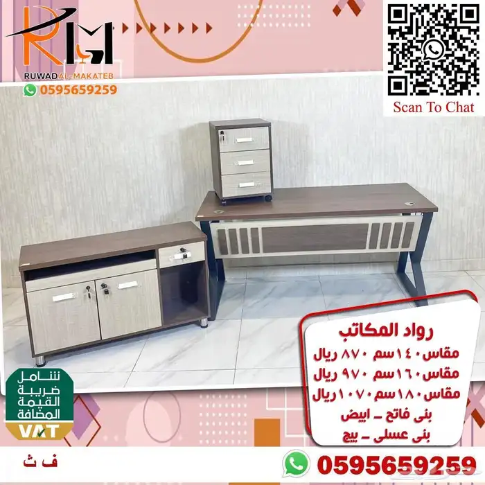 اختار والباقي علينا اثاثك المكتبي عندنا بافضل الاسعار ونوصلك 70