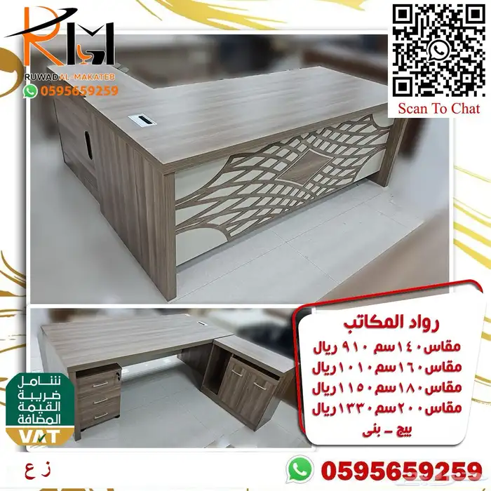 اختار والباقي علينا اثاثك المكتبي عندنا بافضل الاسعار ونوصلك 54