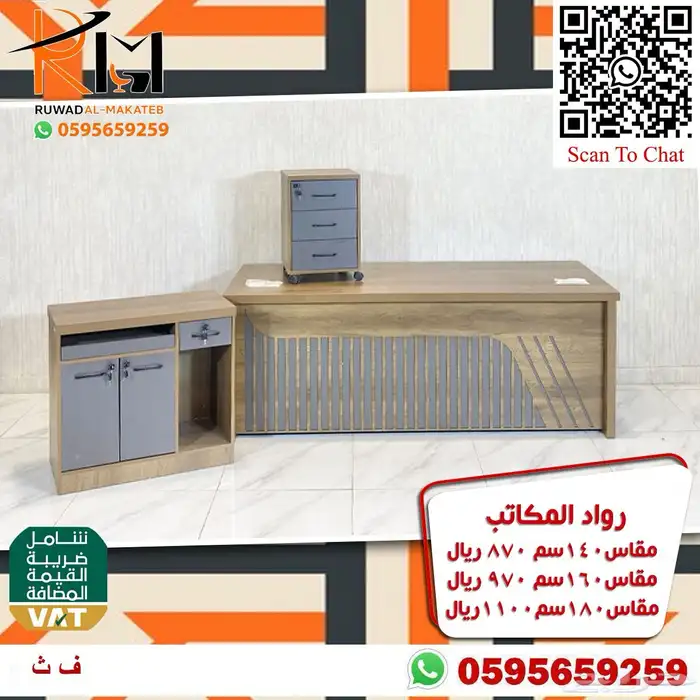 اختار والباقي علينا اثاثك المكتبي عندنا بافضل الاسعار ونوصلك 82