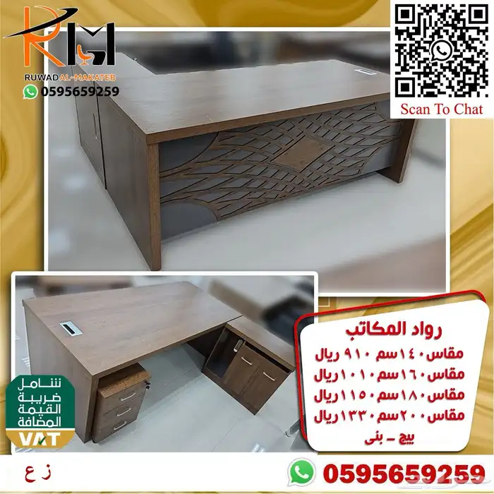 اختار والباقي علينا اثاثك المكتبي عندنا بافضل الاسعار ونوصلك 55