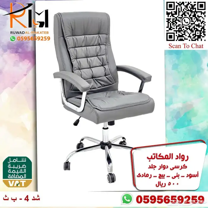 كراسي مكتبية متنوعه كراسي دوار و كراسي زائر شبك و جلد 89