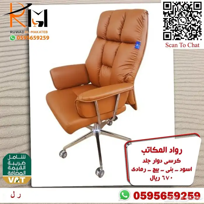 كراسي مكتبية متنوعه كراسي دوار و كراسي زائر شبك و جلد 33