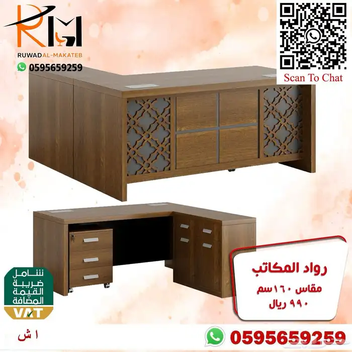 اختار والباقي علينا اثاثك المكتبي عندنا بافضل الاسعار ونوصلك 23