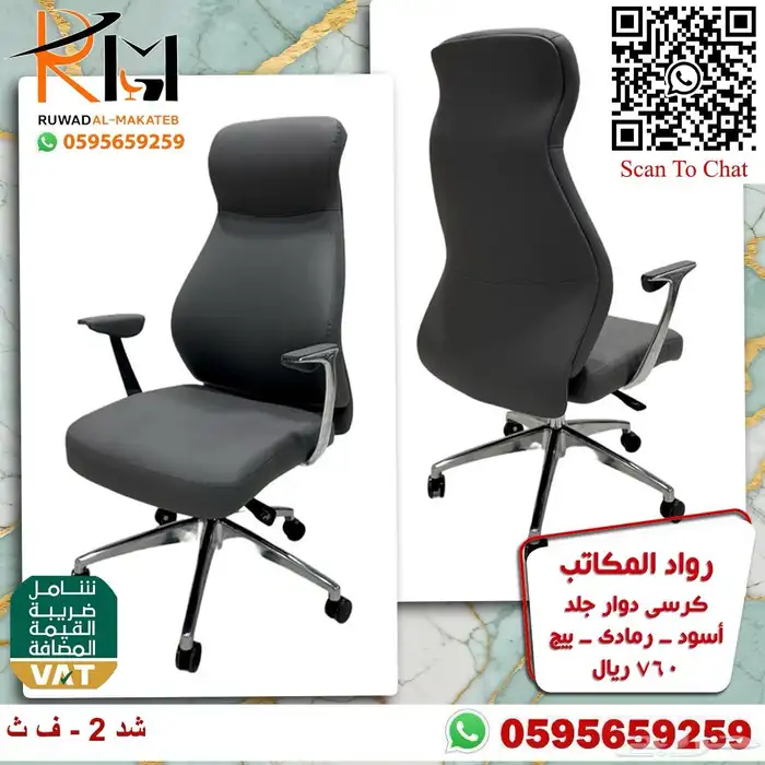 كراسي مكتبية متنوعه كراسي دوار و كراسي زائر شبك و جلد 73