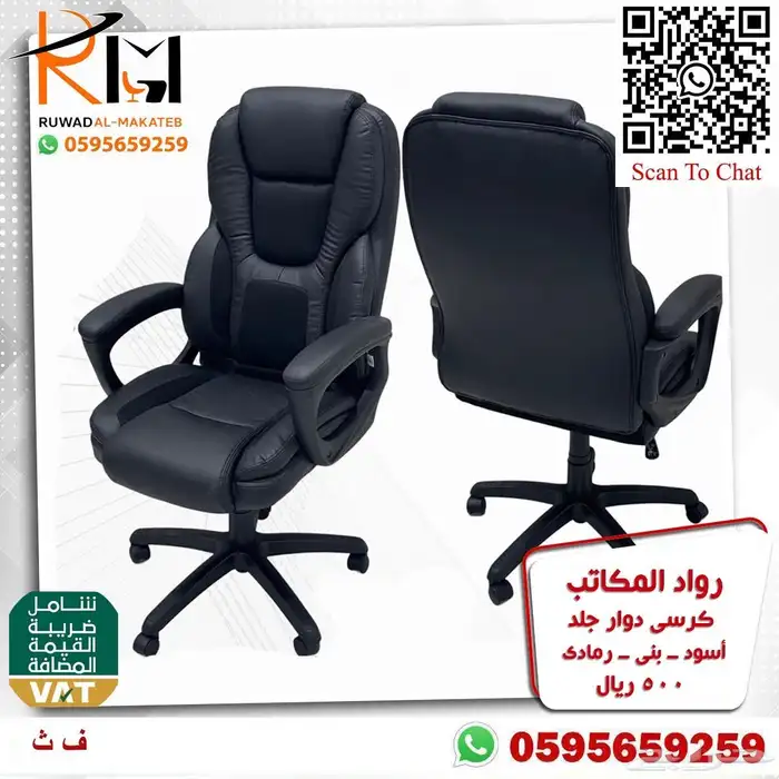 كراسي مكتبية متنوعه كراسي دوار و كراسي زائر شبك و جلد 50
