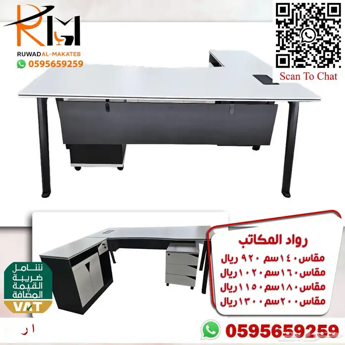 اختار والباقي علينا اثاثك المكتبي عندنا بافضل الاسعار ونوصلك 21