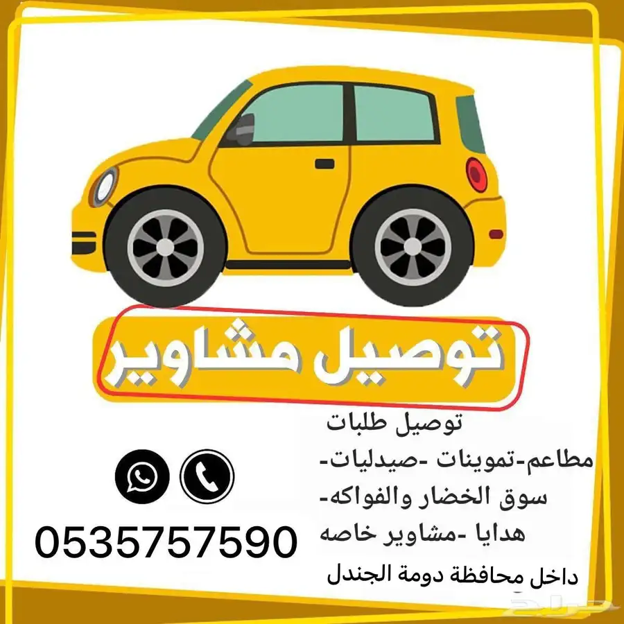 توصيل طلبات او مشاوير 0