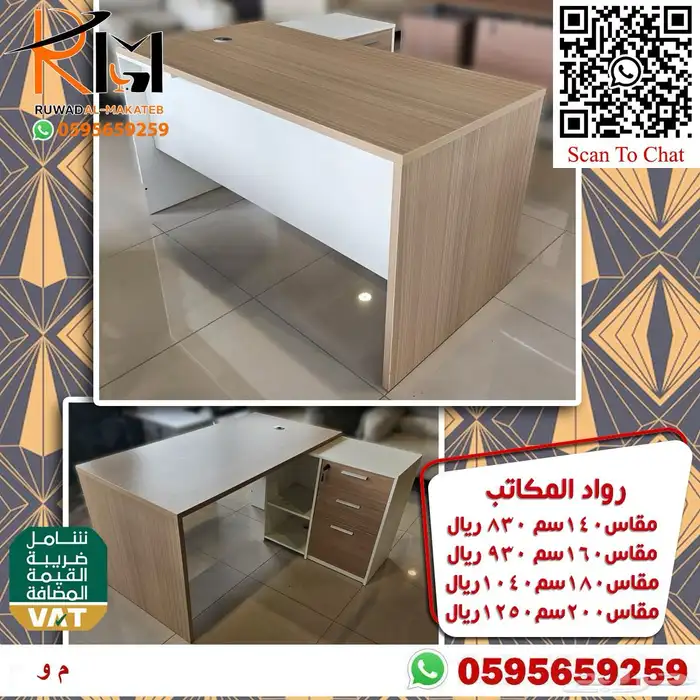 اختار والباقي علينا اثاثك المكتبي عندنا بافضل الاسعار ونوصلك 83