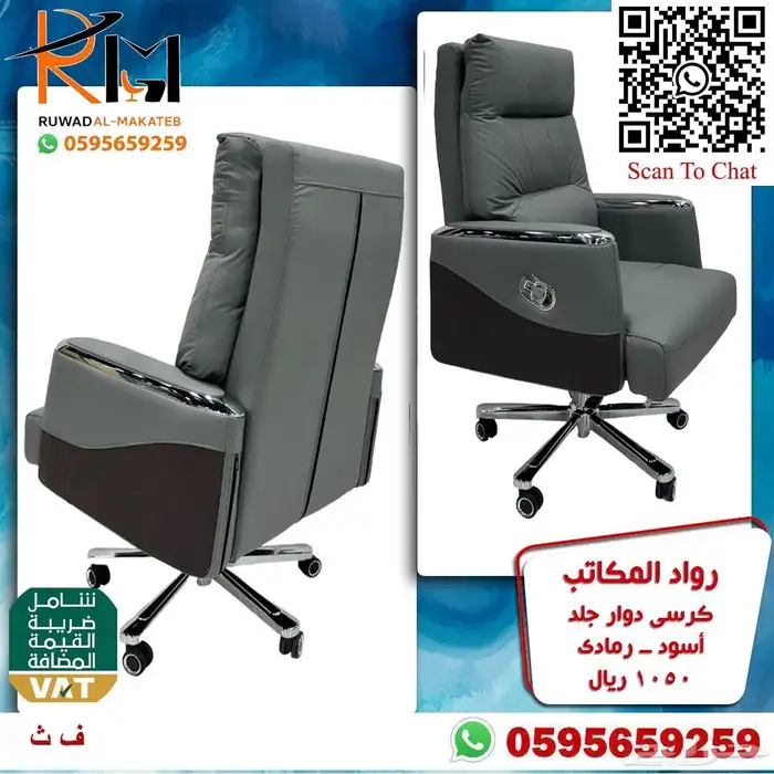 كراسي مكتبية متنوعه كراسي دوار و كراسي زائر شبك و جلد 24