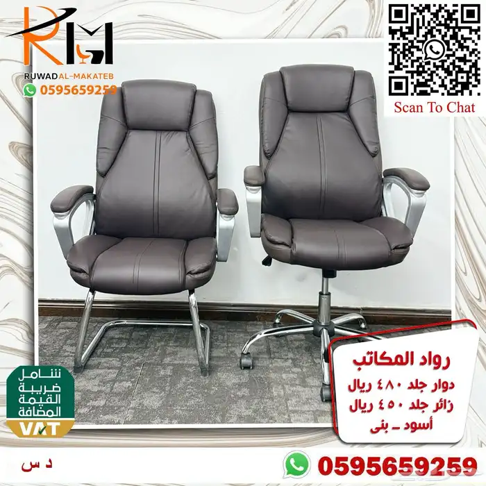 كراسي مكتبية متنوعه كراسي دوار و كراسي زائر شبك و جلد 68