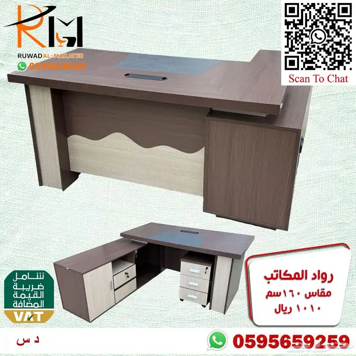 اختار والباقي علينا اثاثك المكتبي عندنا بافضل الاسعار ونوصلك 94