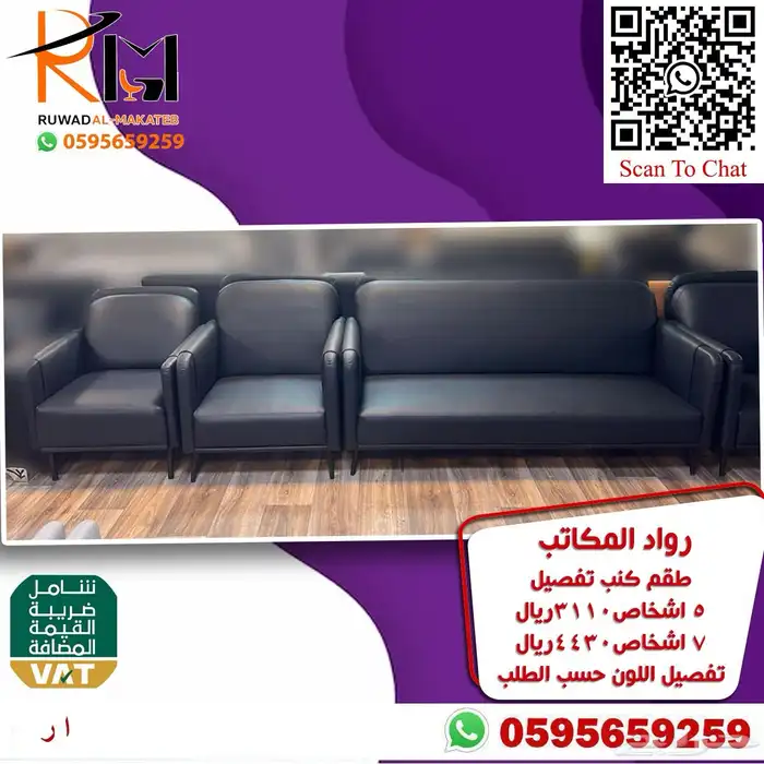 اطقم كنب مكتبي تفصيل اللون حسب الطلب اجود الخامات وافضل سعر 52