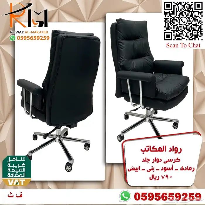 كراسي مكتبية متنوعه كراسي دوار و كراسي زائر شبك و جلد 19