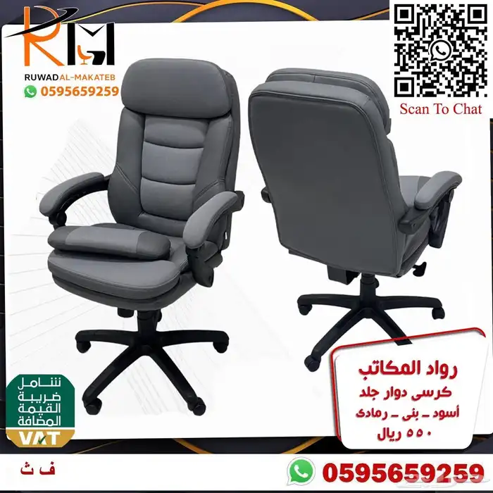 كراسي مكتبية متنوعه كراسي دوار و كراسي زائر شبك و جلد 41