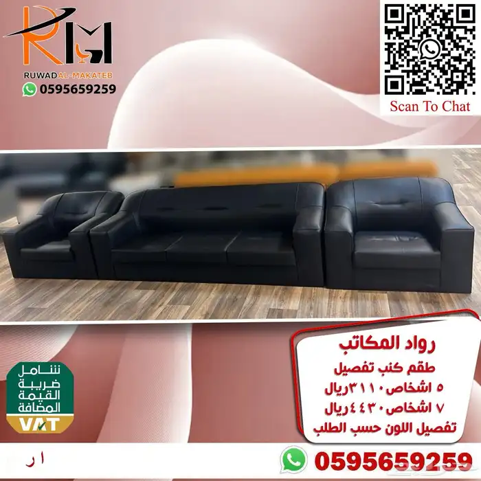 اطقم كنب مكتبي تفصيل اللون حسب الطلب اجود الخامات وافضل سعر 51