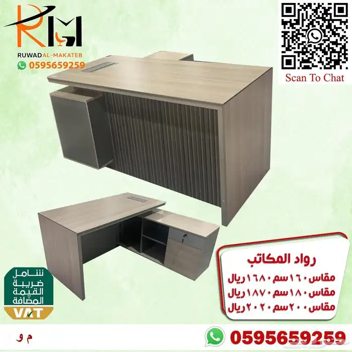 اختار والباقي علينا اثاثك المكتبي عندنا بافضل الاسعار ونوصلك 87