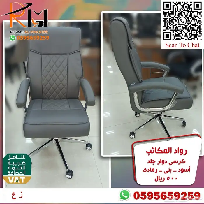 كراسي مكتبية متنوعه كراسي دوار و كراسي زائر شبك و جلد 53