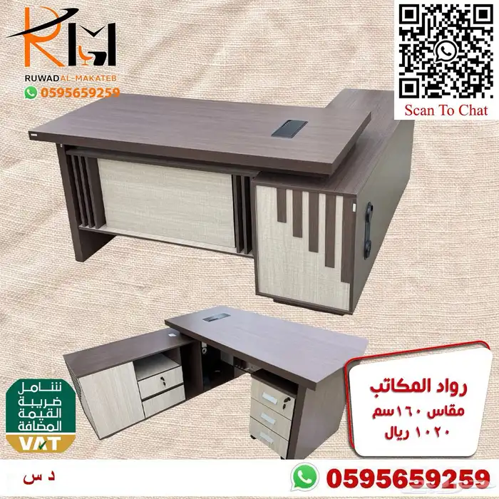 اختار والباقي علينا اثاثك المكتبي عندنا بافضل الاسعار ونوصلك 93