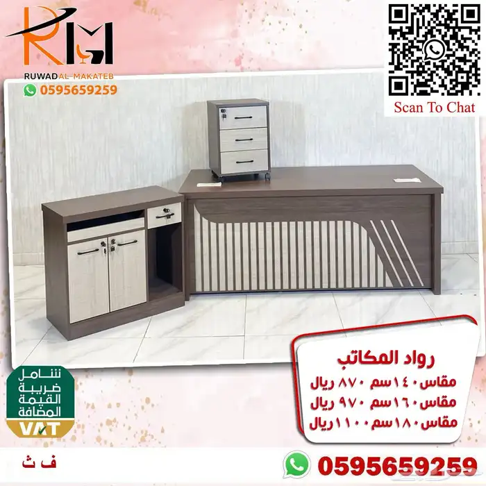 اختار والباقي علينا اثاثك المكتبي عندنا بافضل الاسعار ونوصلك 81