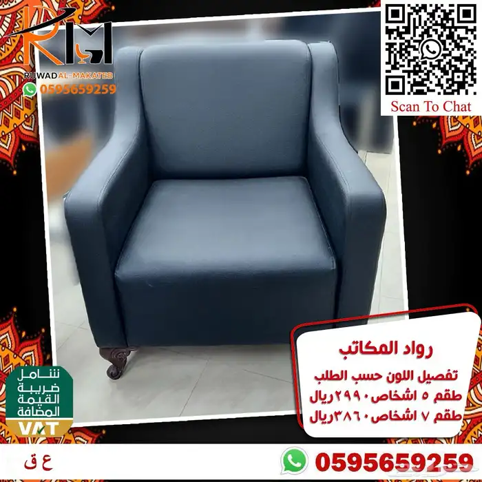اطقم كنب مكتبي تفصيل اللون حسب الطلب اجود الخامات وافضل سعر 82