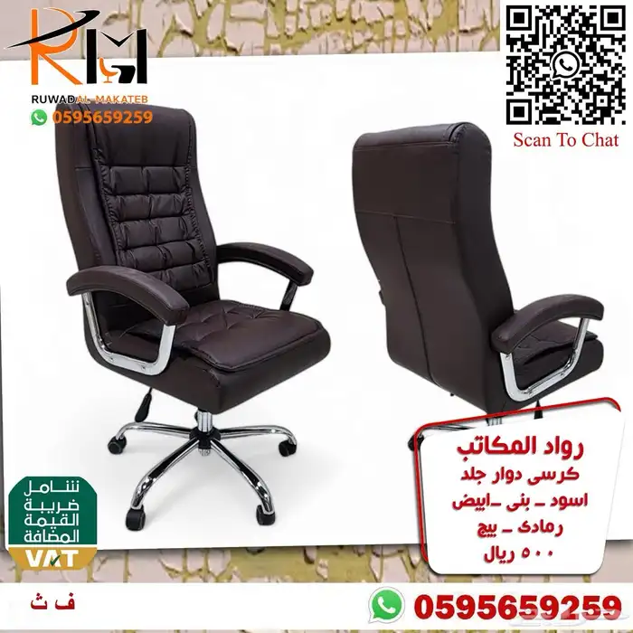 كراسي مكتبية متنوعه كراسي دوار و كراسي زائر شبك و جلد 9