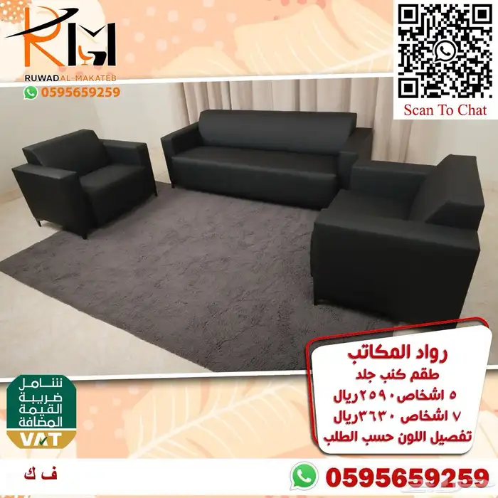 اطقم كنب مكتبي تفصيل اللون حسب الطلب اجود الخامات وافضل سعر 26