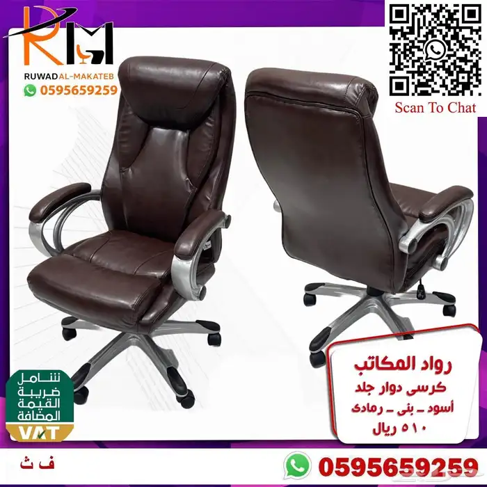 كراسي مكتبية متنوعه كراسي دوار و كراسي زائر شبك و جلد 46