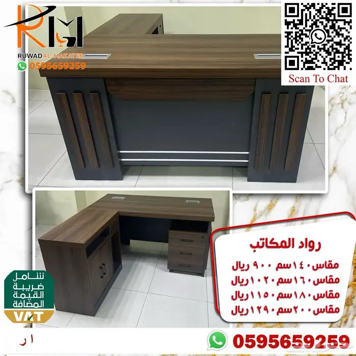 اختار والباقي علينا اثاثك المكتبي عندنا بافضل الاسعار ونوصلك 4