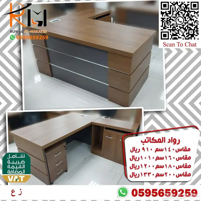 اختار والباقي علينا اثاثك المكتبي عندنا بافضل الاسعار ونوصلك 11