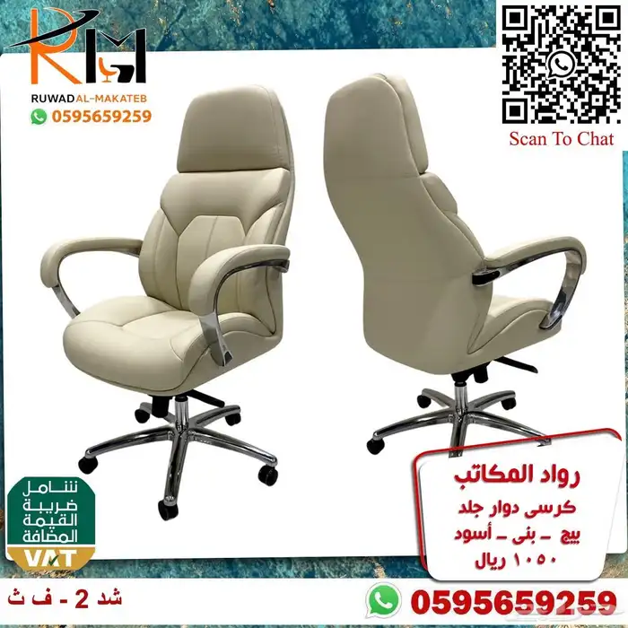 كراسي مكتبية متنوعه كراسي دوار و كراسي زائر شبك و جلد 77