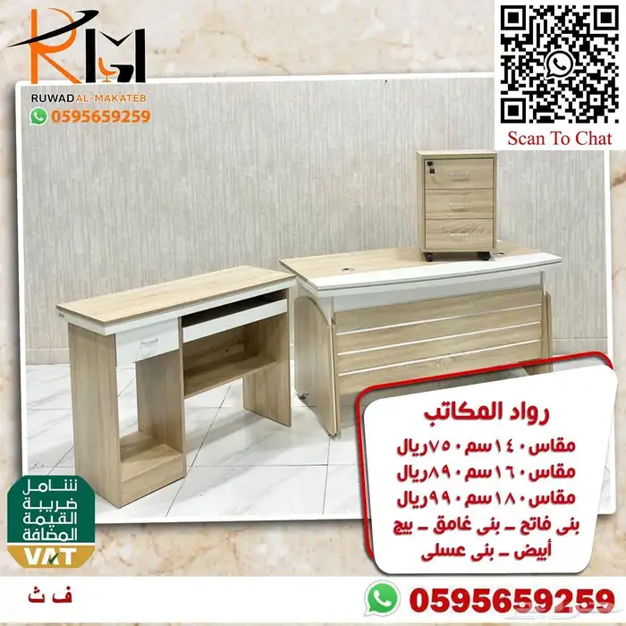 اثاث مكتبي بالرياض جمله ومتوفر شحن الاثاث لجميع المدن 98