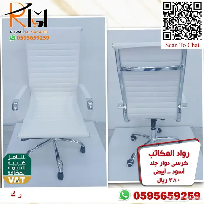 كراسي مكتبية متنوعه كراسي دوار و كراسي زائر شبك و جلد 58