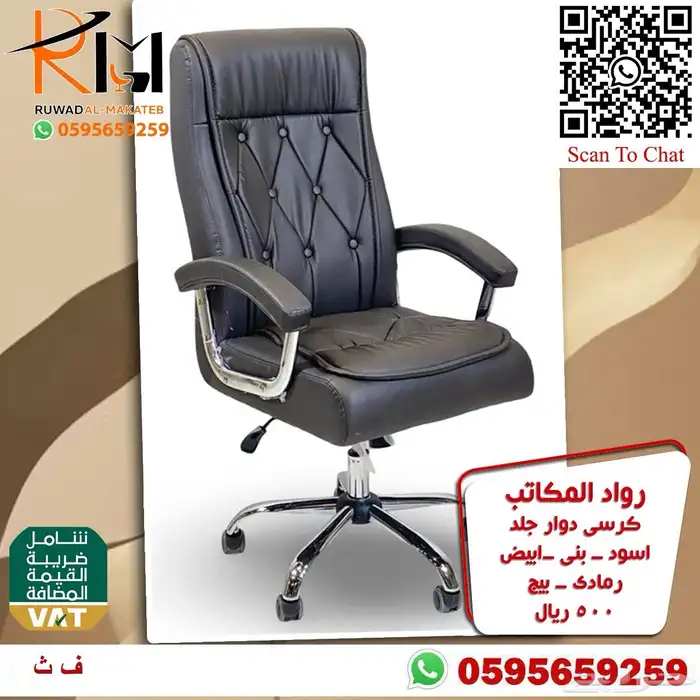 كراسي مكتبية متنوعه كراسي دوار و كراسي زائر شبك و جلد 7