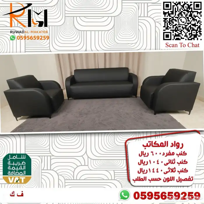 اطقم كنب مكتبي تفصيل اللون حسب الطلب اجود الخامات وافضل سعر 28